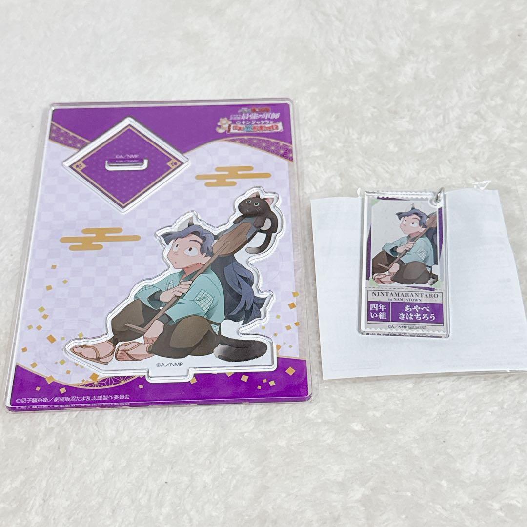 忍たま乱太郎 ナンジャタウン 綾部喜八郎グッズセット - メルカリ