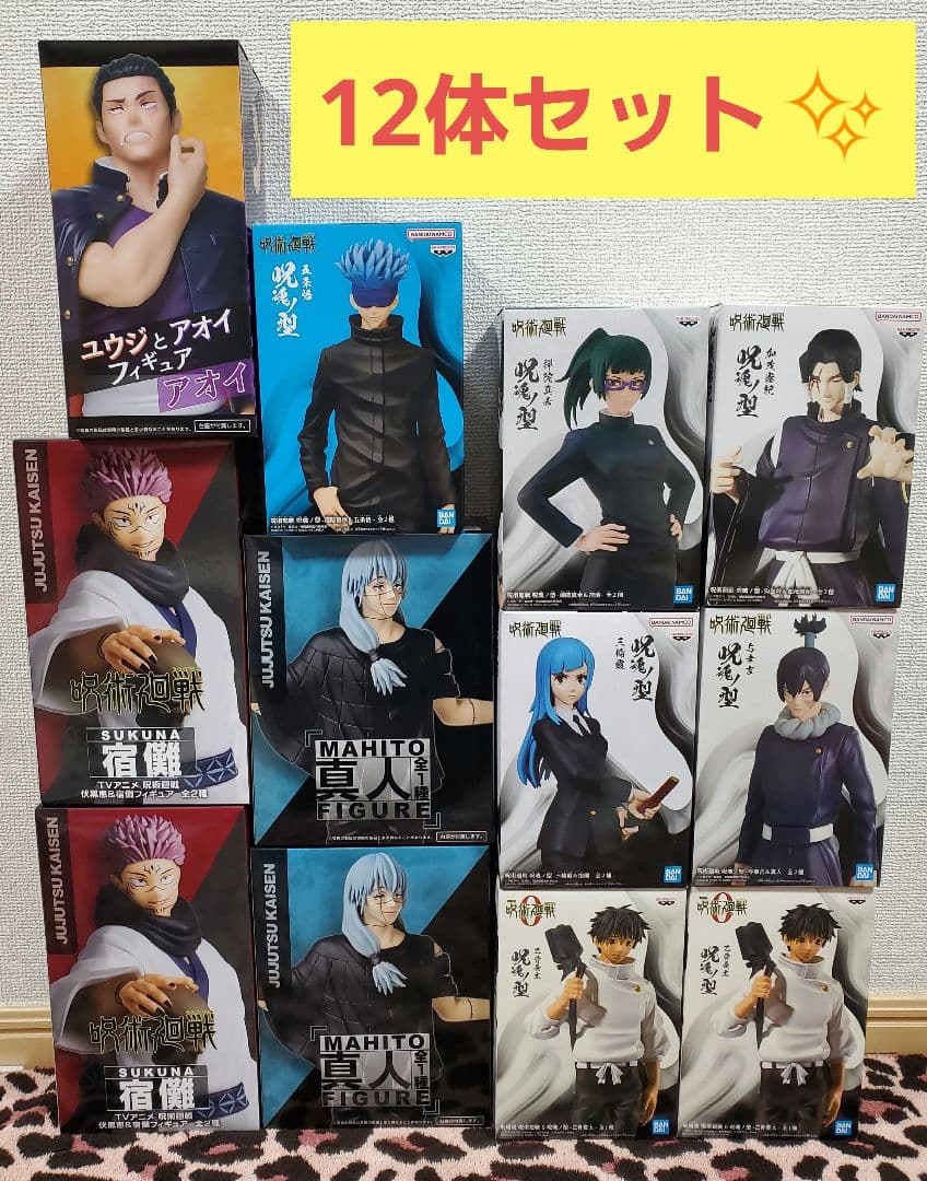 呪術廻戦フィギュアセット全12種