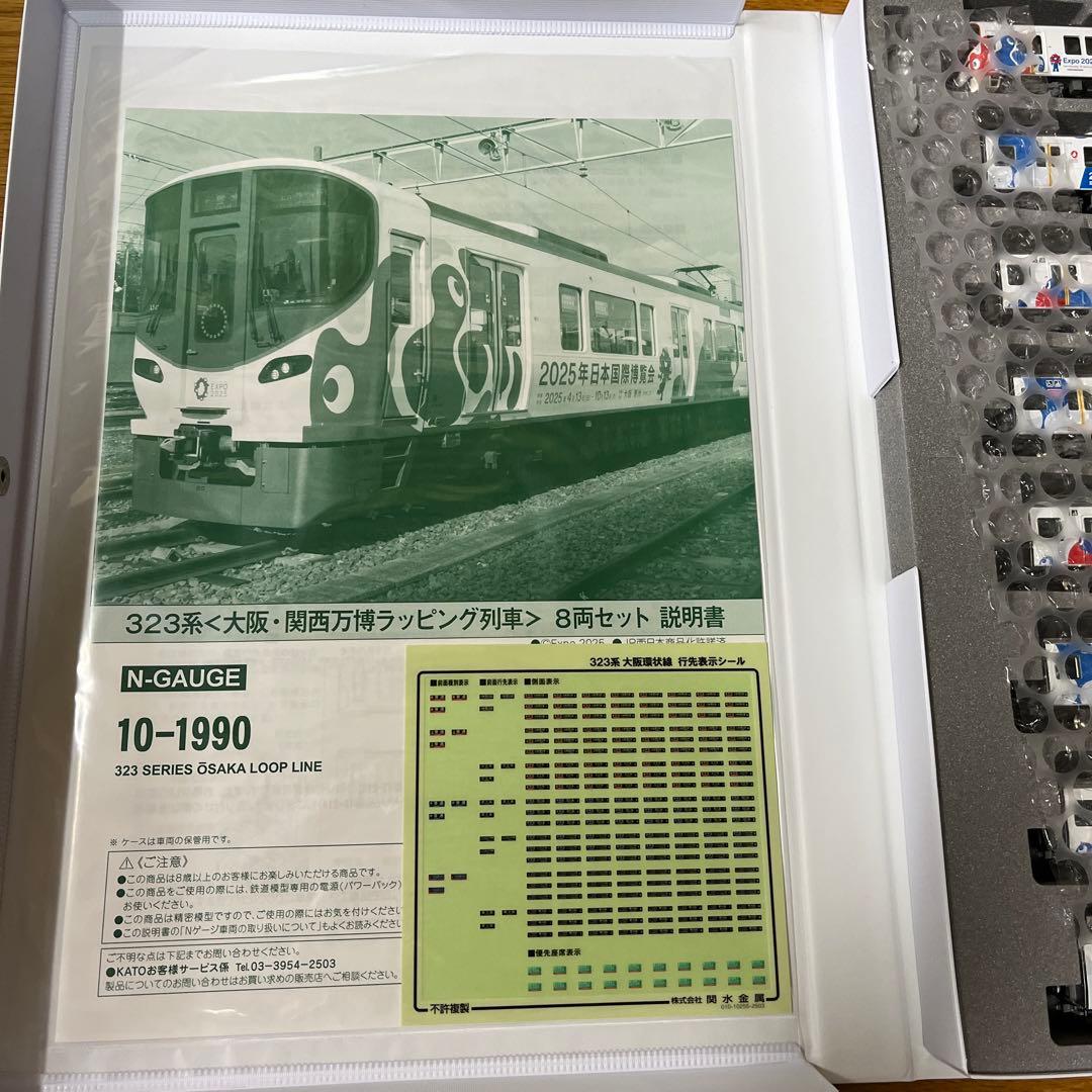 kato 323系　大阪関西万博ラッピング列車　8両セット