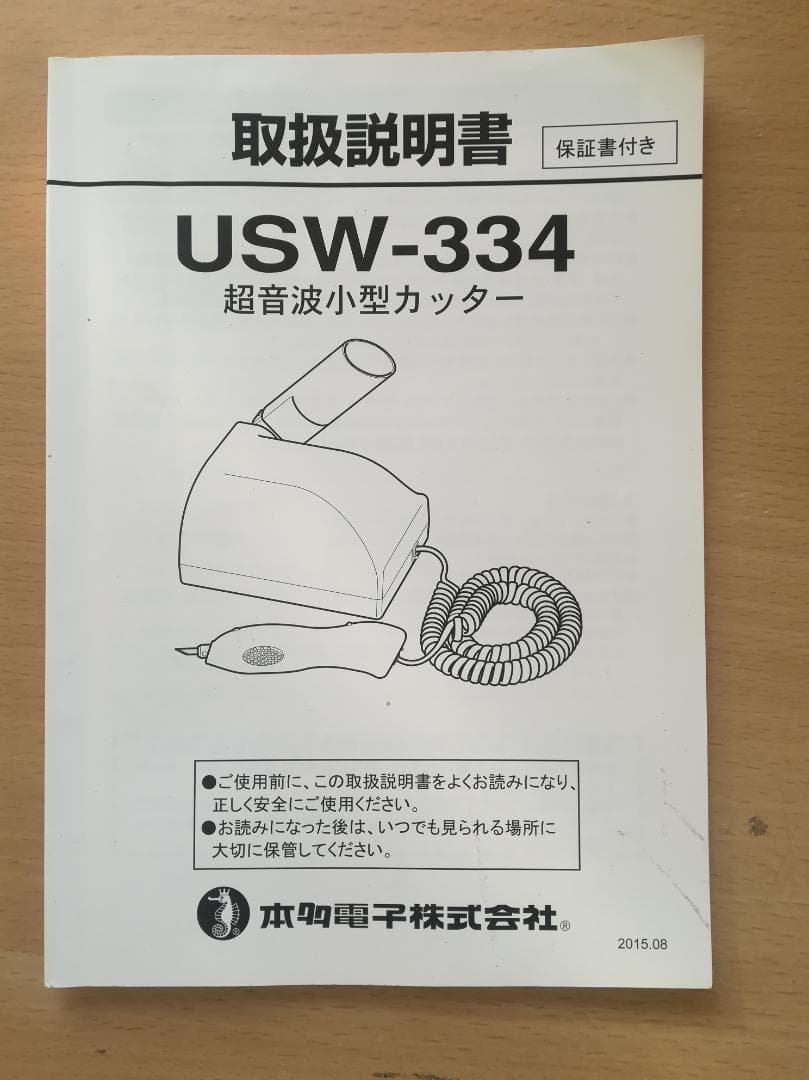 超音波カッター USW-334 本多電子 2020年製 L108426648 - 小物入れ