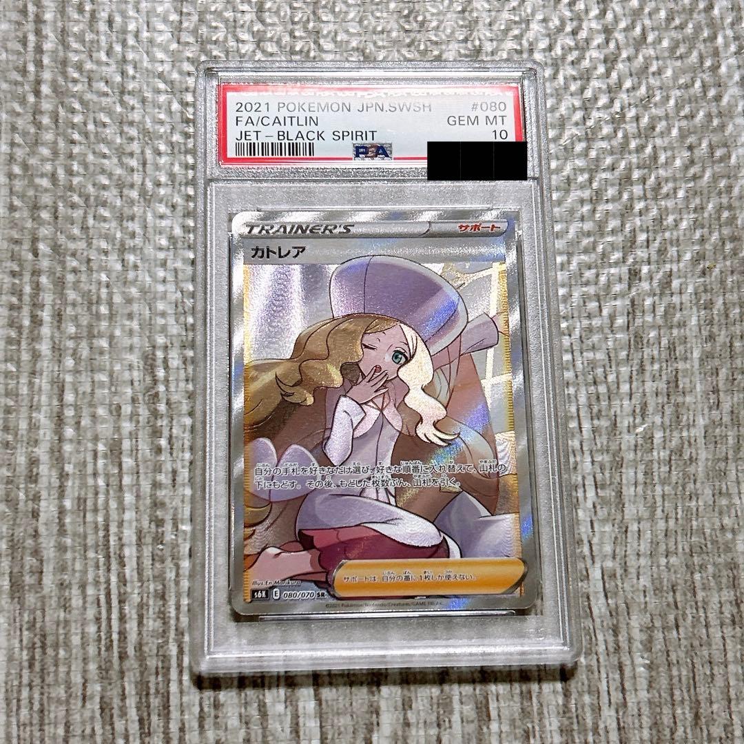 ポケモンカード カトレア SR PSA10 ポケカ