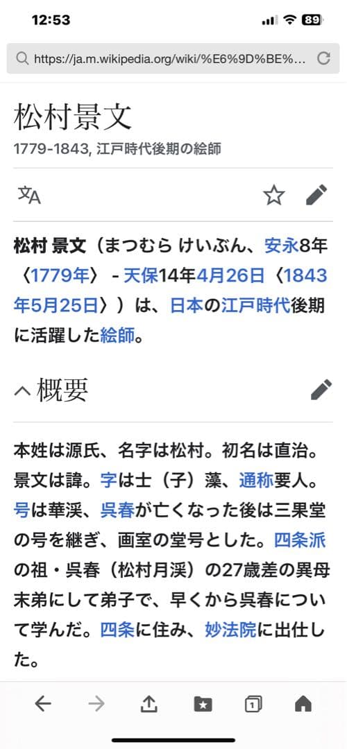 松村景文　山桜ニ山鳥　掛軸　紙本　江戸時代