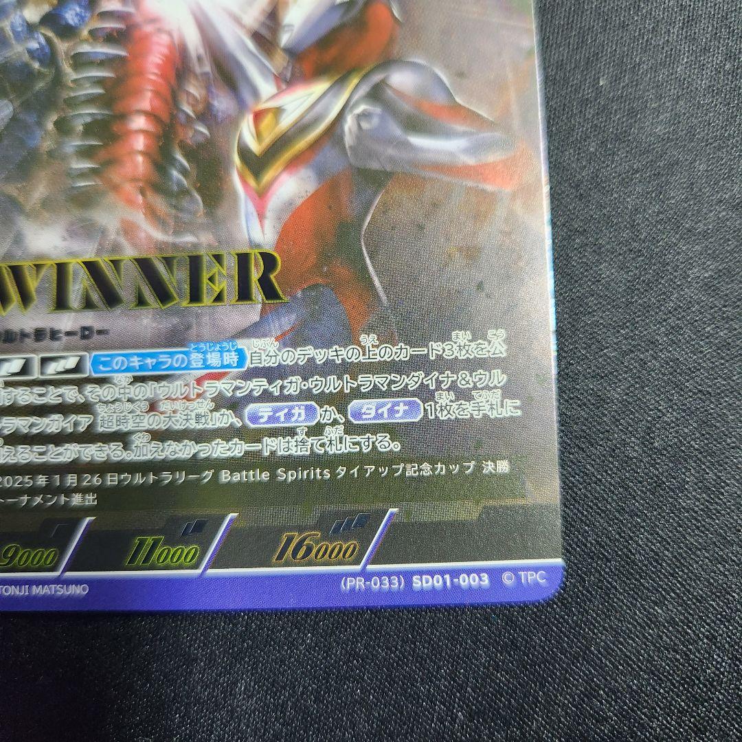 ウルトラマンカードゲーム ウルトラマンガイア v2 WINNER