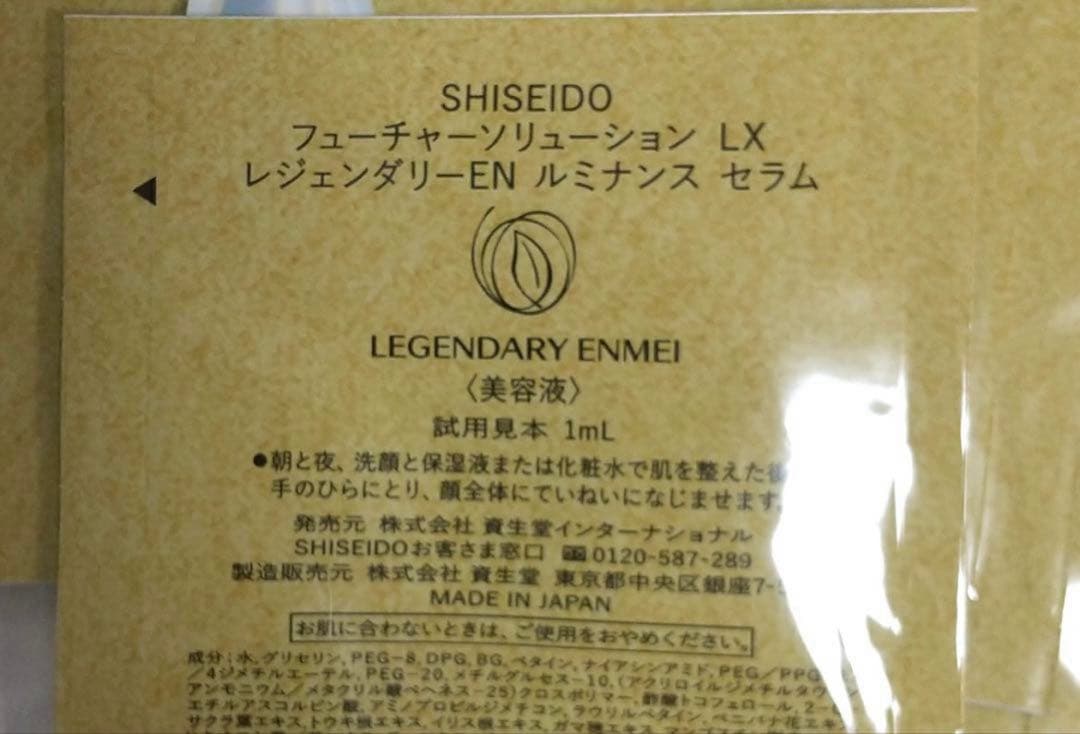 【匿名配送】フューチャーソリューションLX レジェンダリーENルミナンスセラム