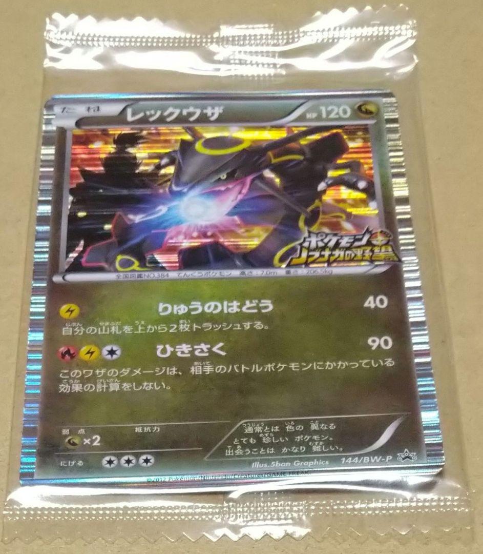 未開封】黒いレックウザ 色違い プロモ ノブナガの野望 信長 ポケモン