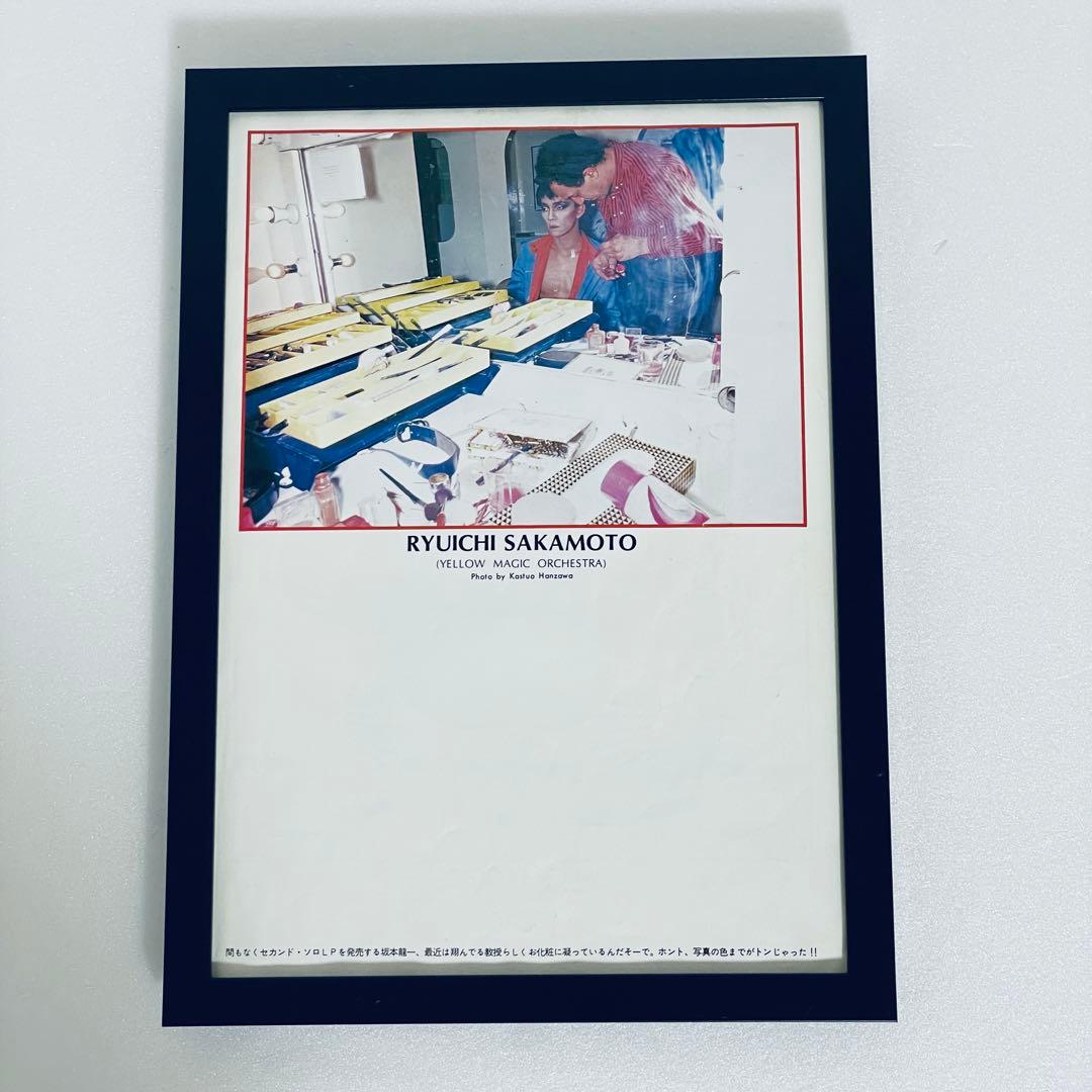 坂本龍一 YMO ポスター風アートフレーム 雑誌切り抜き A4サイズ - メルカリ