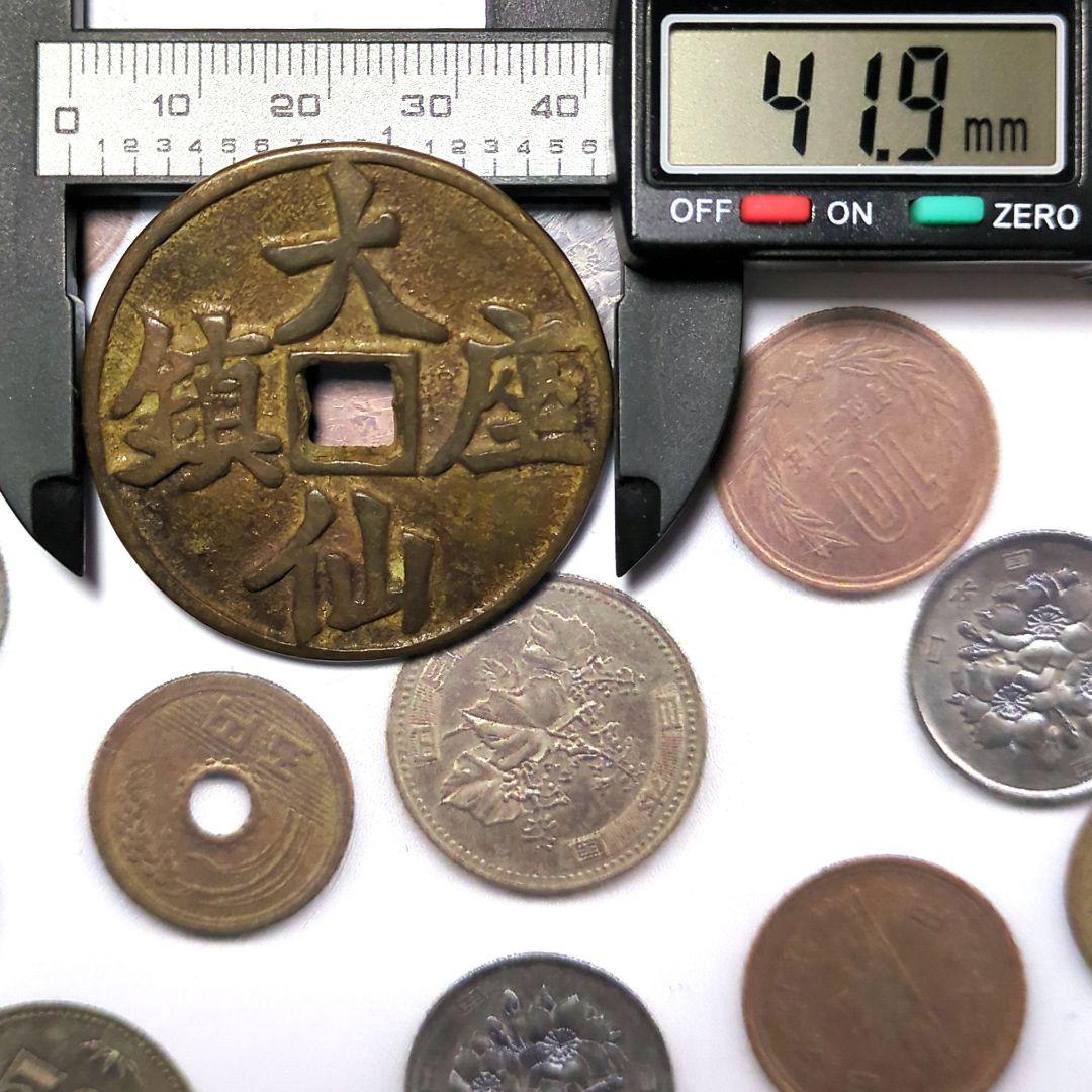 中國 山鬼雷局 古銭 穴銭 A2665 - メルカリ