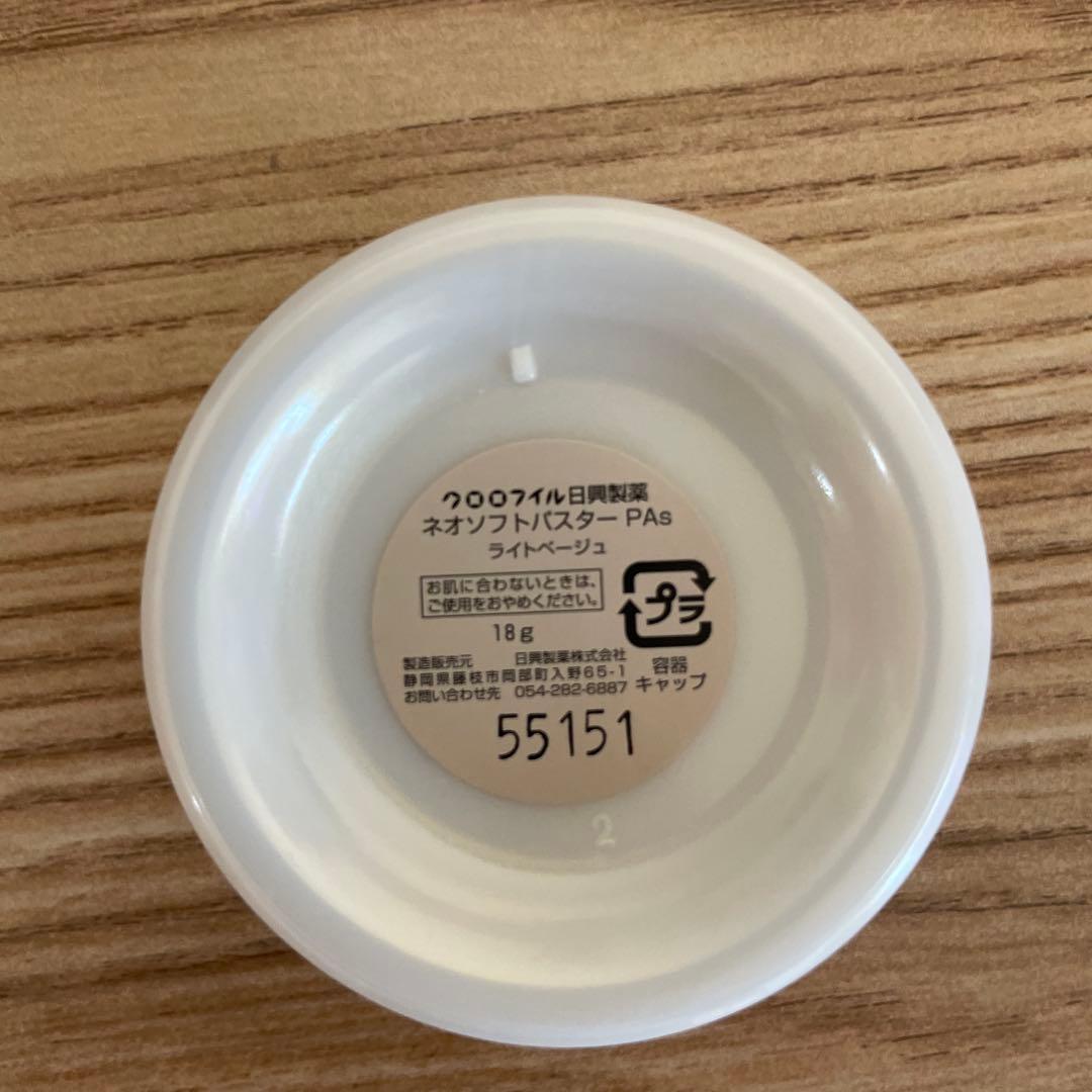 クロロフィル化粧品　中古