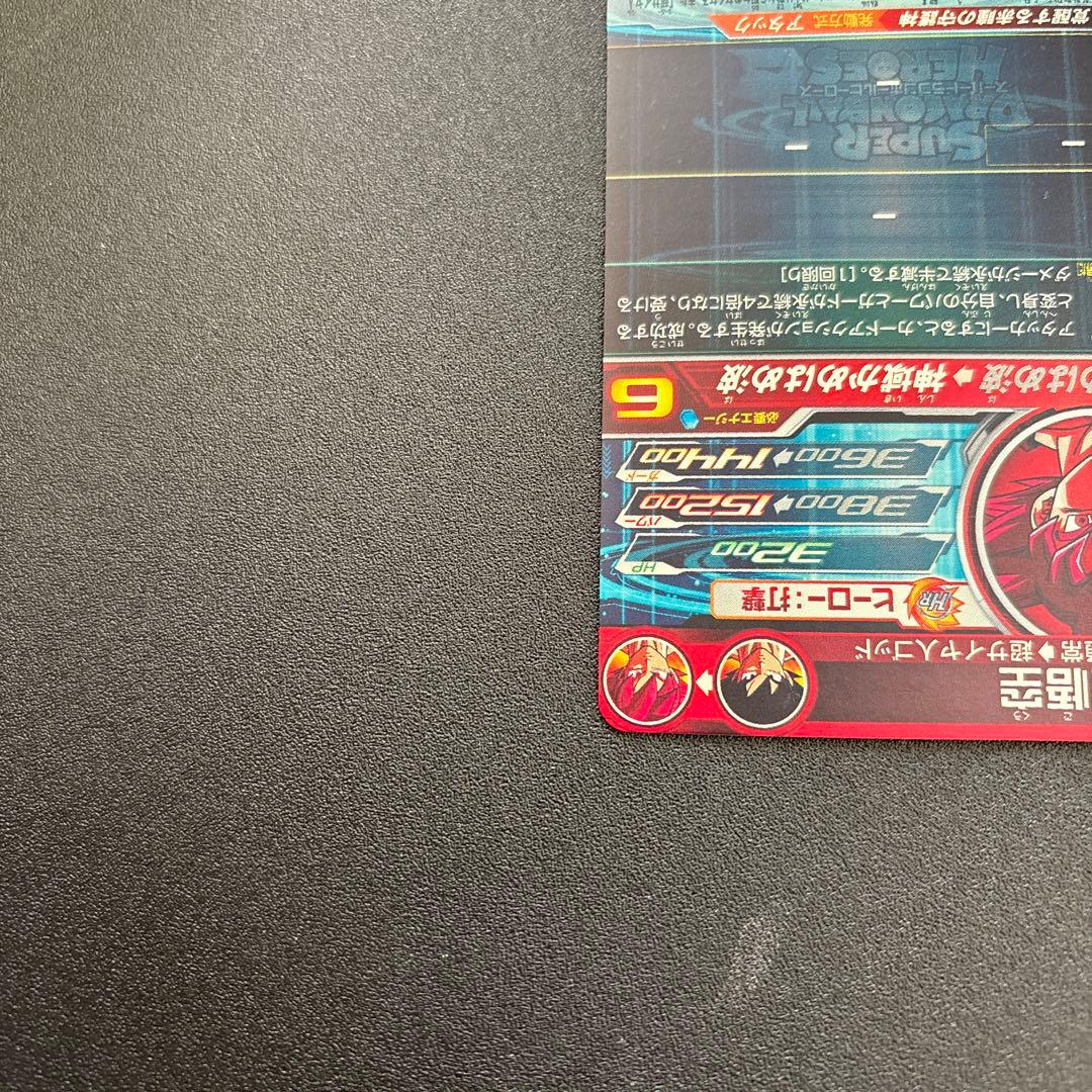 ugm10-sec lc 孫悟空　スーパードラゴンボールヒーローズ mm6