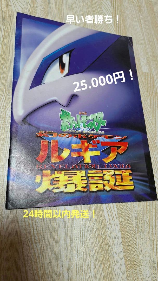 映画ポケモン ルギア爆誕 古代ミュウ特典カード付き 底様 ポケモン映画