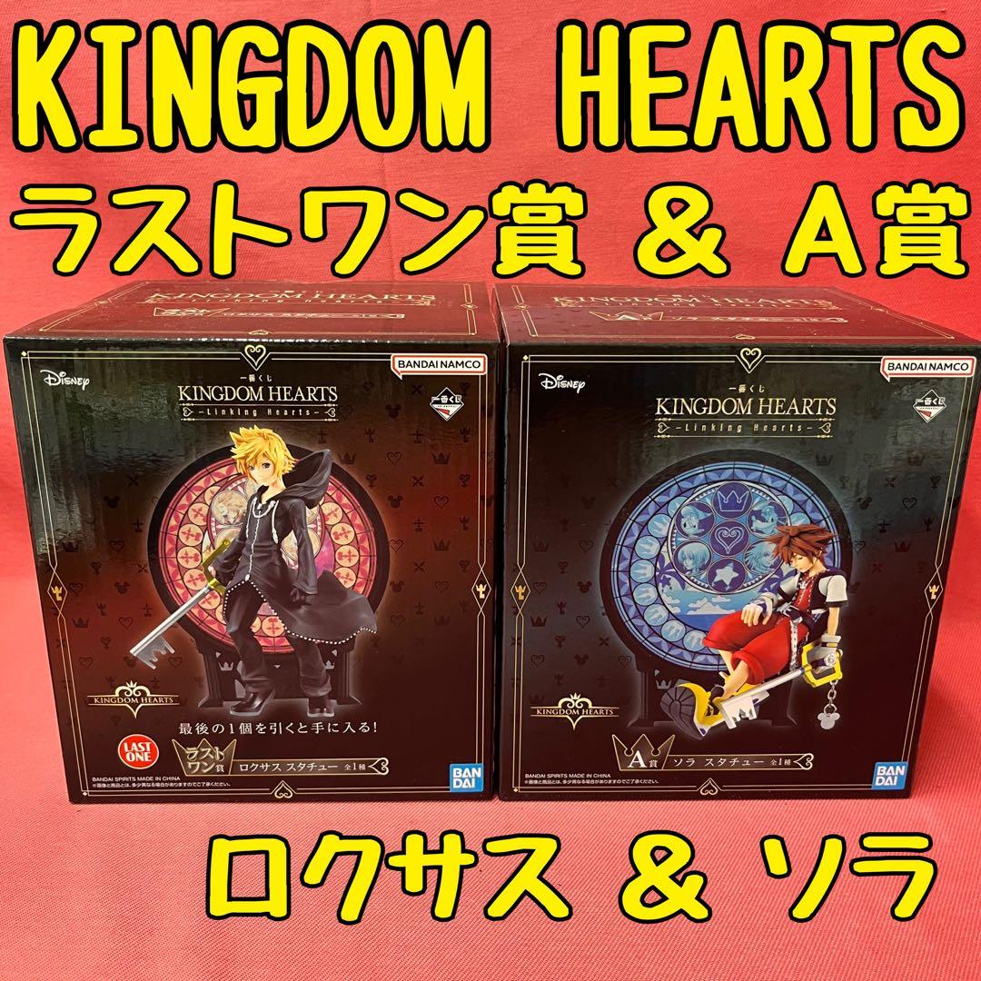キングダムハーツ一番くじA賞、ラストワン賞セット