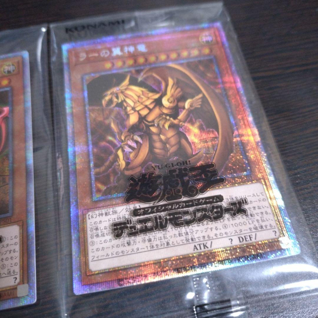 遊戯王　三幻神　プリズマティックゴッドボックス　GODBOX　プリシク　未開封