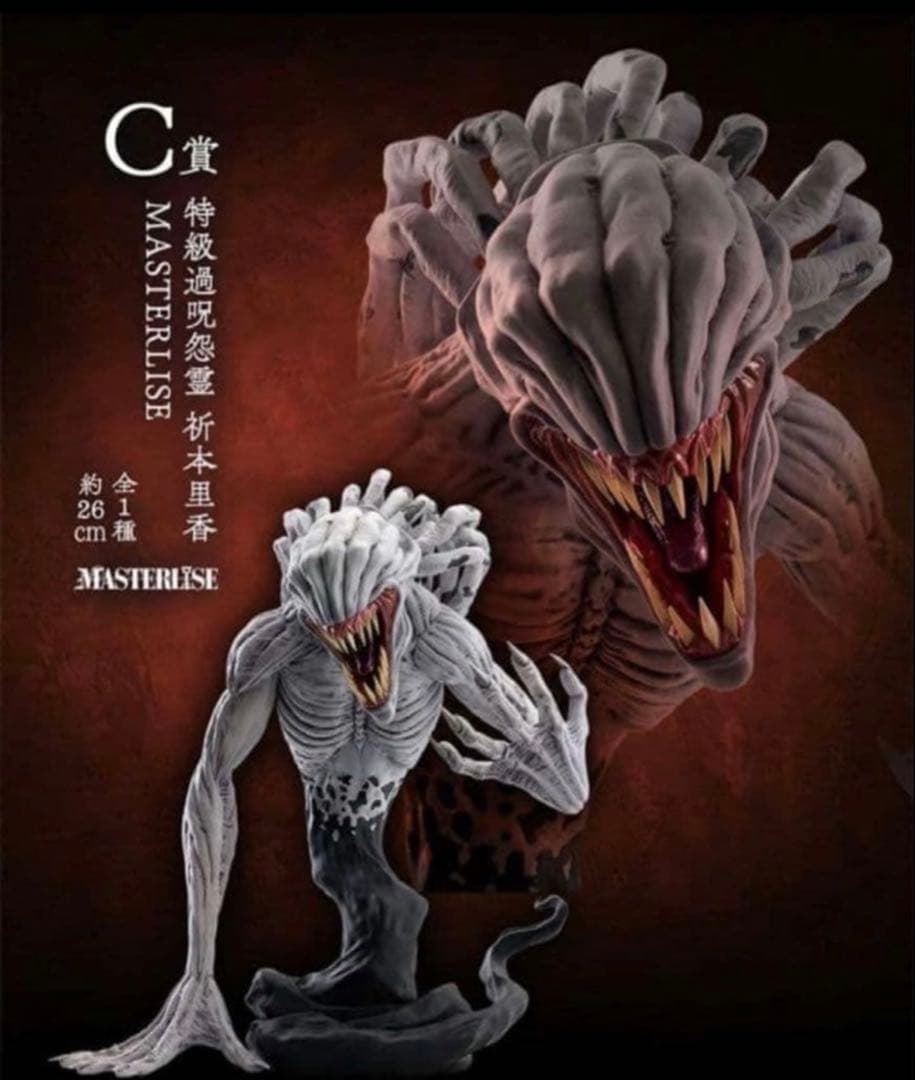 劇場版呪術廻戦0 一番くじ C賞 特級過呪怨霊 祈本里香 MASTERLISE