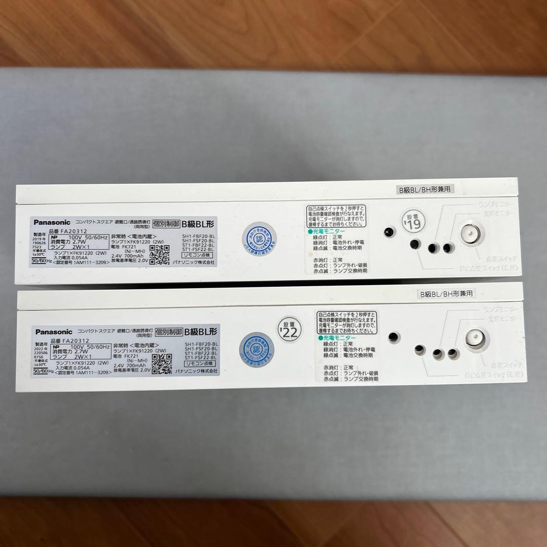 パナソニック コンパクトスクエア 非常口 避難口通路誘導灯 B級片面灯