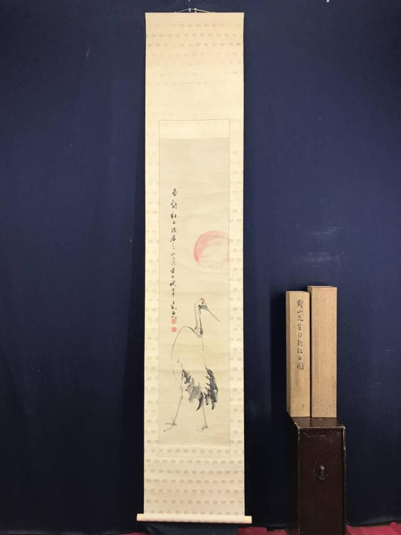 真作】日根對山/日根対山/白鶴紅日図/正月/掛軸/名家伝来/AD-705