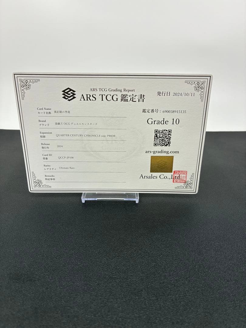 レッドアイズブラックドラゴン アルティメットレア ars10 psa10相当