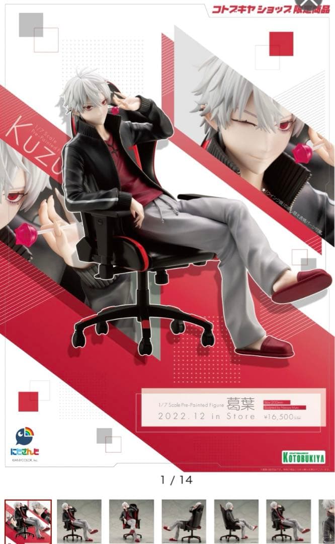 にじさんじ 葛葉 叶 1/7スケールフィギュア セット - メルカリ