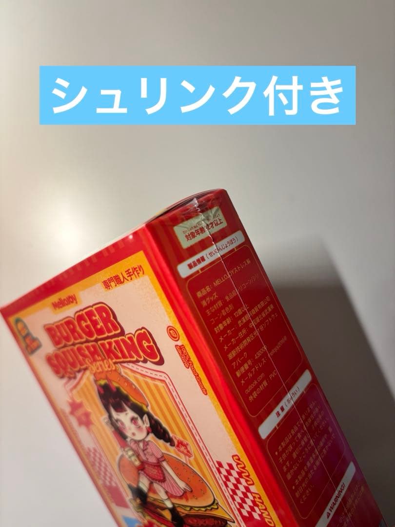 新品未開封 Mellojoyハンバーガー 2個 マジックシュガーパウダー付き