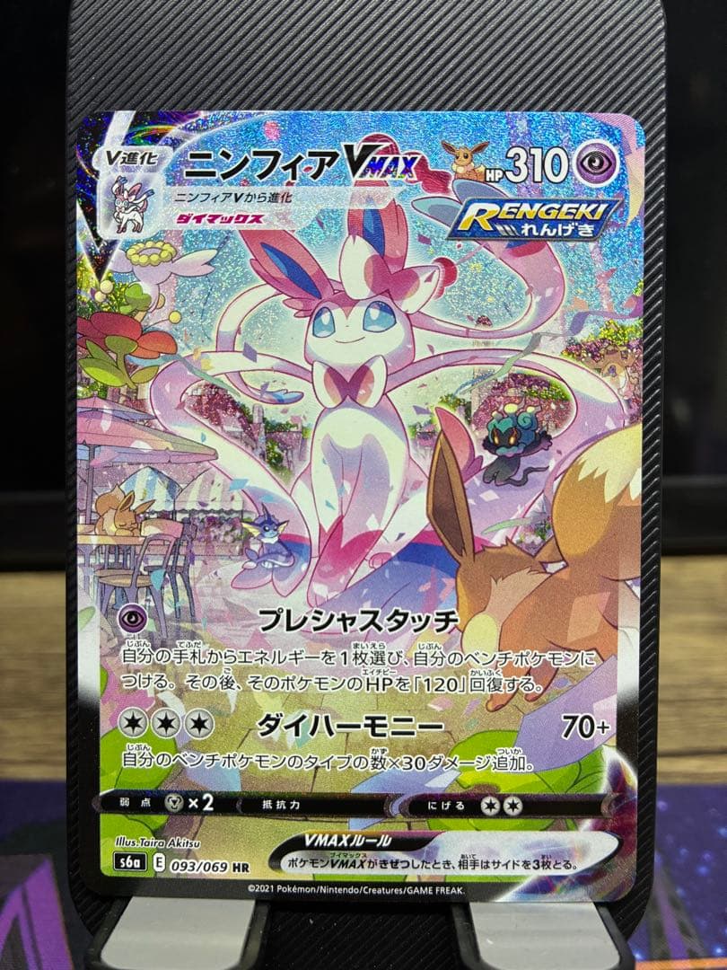 センタンリング良好】ニンフィアVMAX HR 093/069 ニンフィア VMAX HR