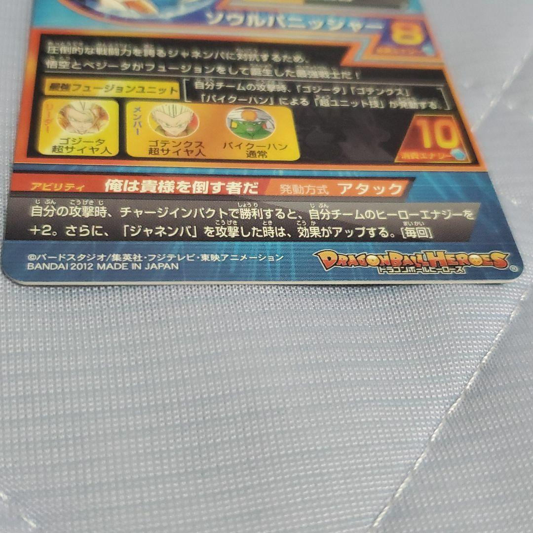 スーパードラゴンボールヒーローズ ゴジータ HG2-53