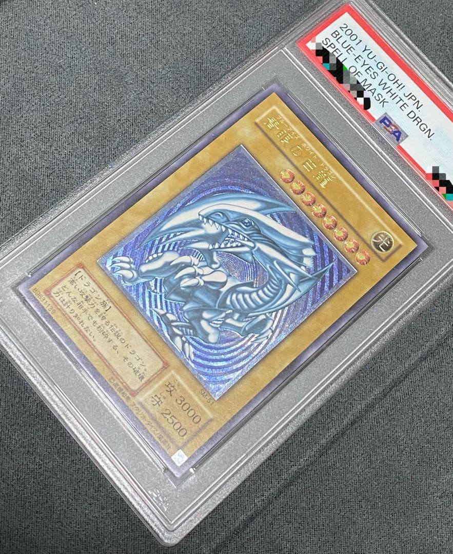 ブルーアイズホワイトドラゴン 青艶 レリーフ アルティメット