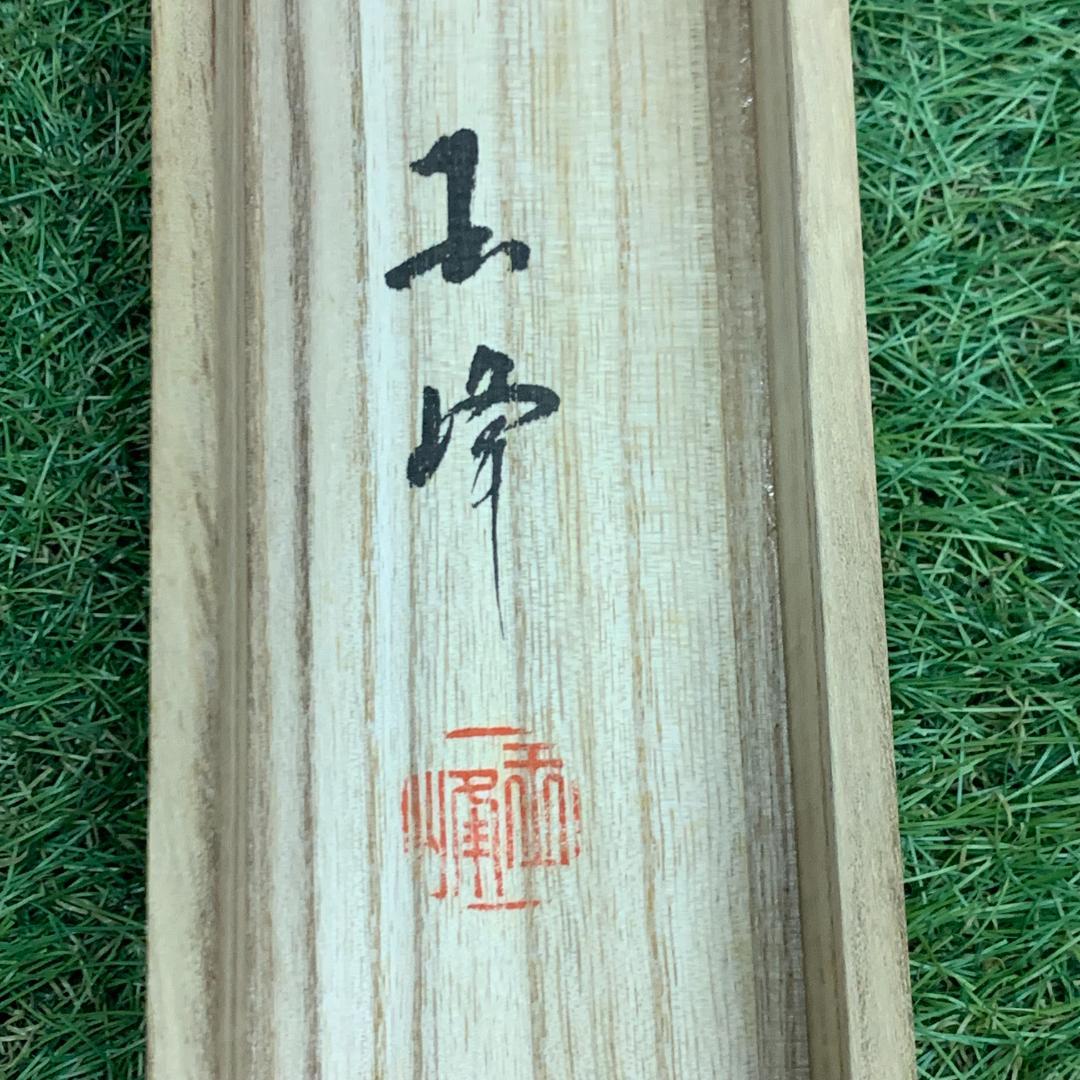 掛軸 玉峰 松上双鶴図 共箱付き 松上鶴之図 風景画 日本美術 慶祝