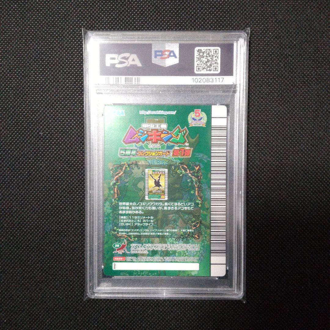 PSA10　ギラファノコギリクワガタ　5周年コレクションカード　第1弾