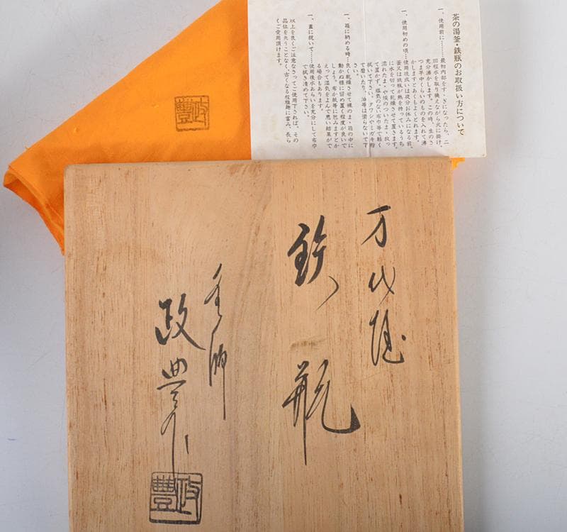 煎茶道具　釜師　菊池政豊作　万代屋釜　鉄瓶　共箱　D R4503C