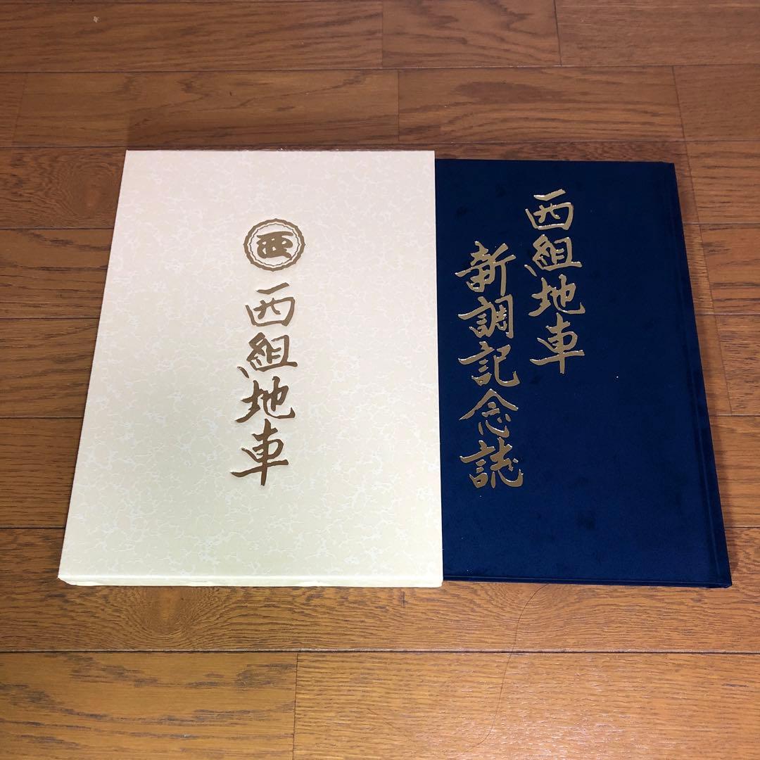 だんじり 地車 西組地車新調記念誌 割引