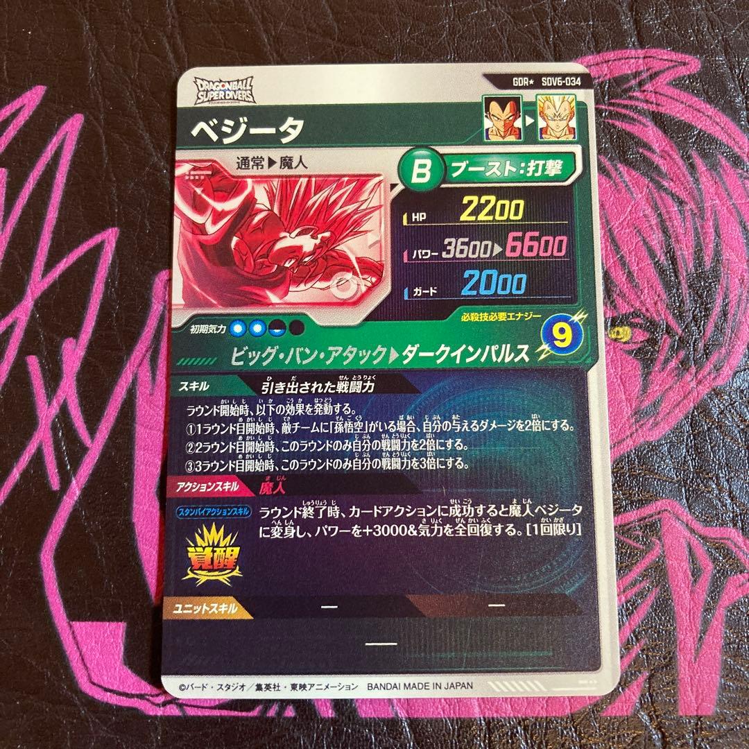 SDV6-034ベジータパラレル‼️