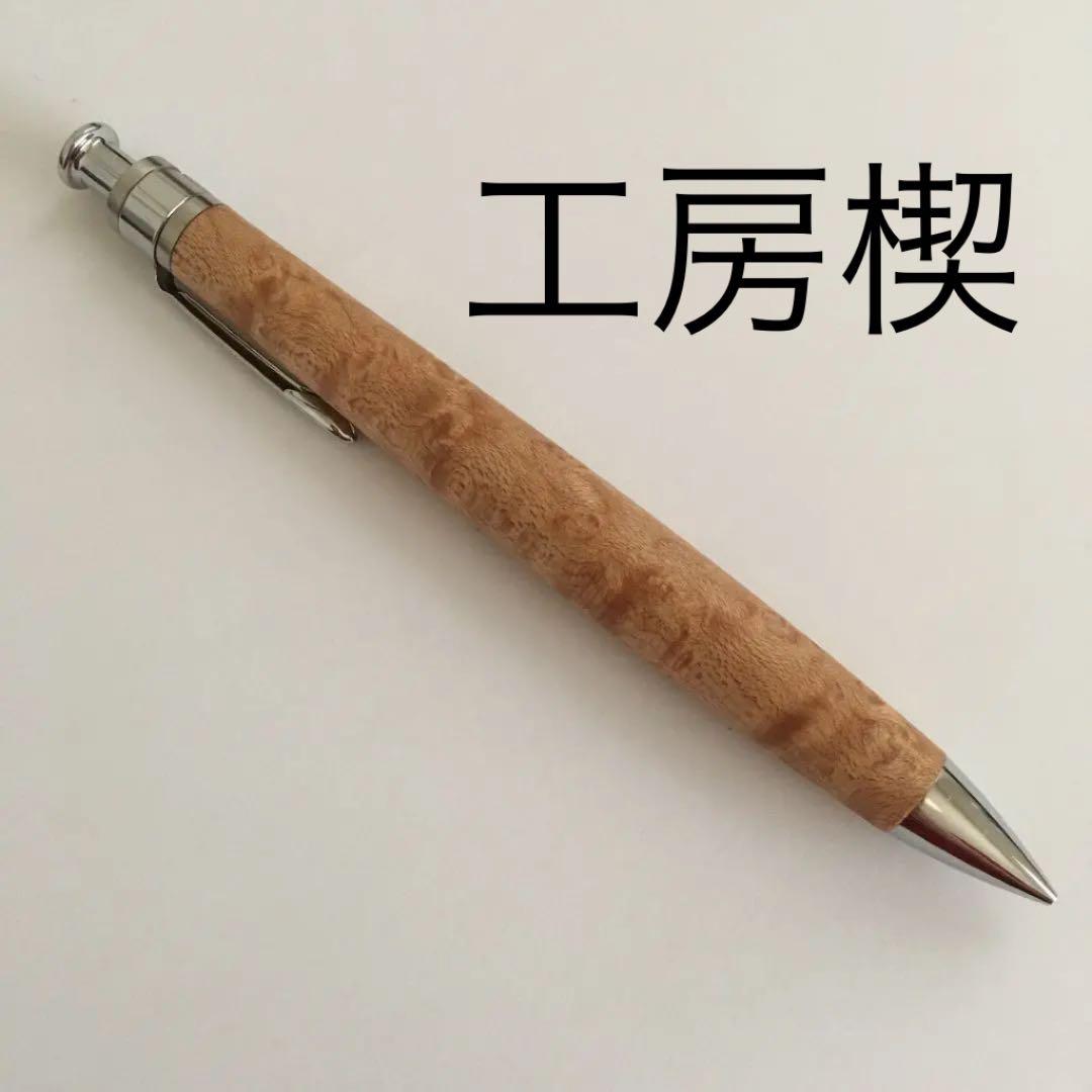 希少工房楔シャーペンバーズアイメープル特上（孔雀杢）