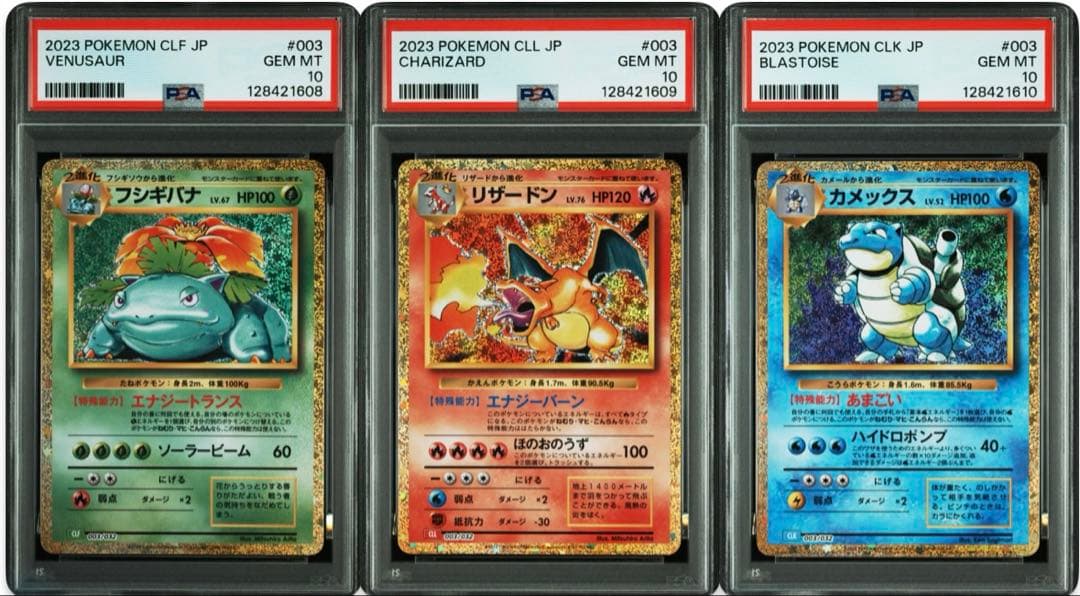 【PSA10】 3連番　ポケモンカードclassic 御三家 ポケモンカードclassic クラシック 御三家進化ライン PSA10 連番