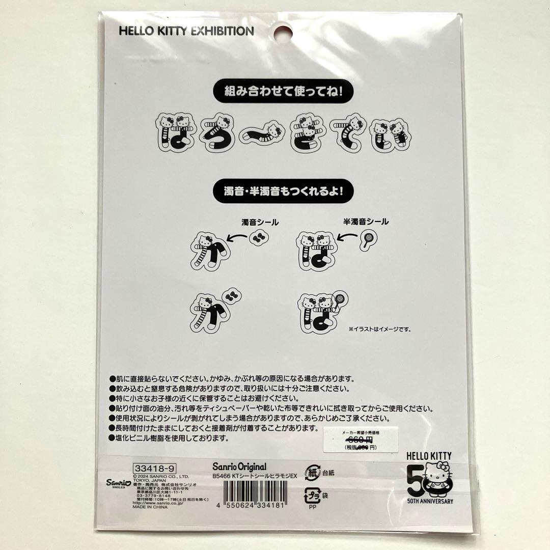 ハローキティ展 限定 50周年 アルファベット ひらがな シール サンリオ