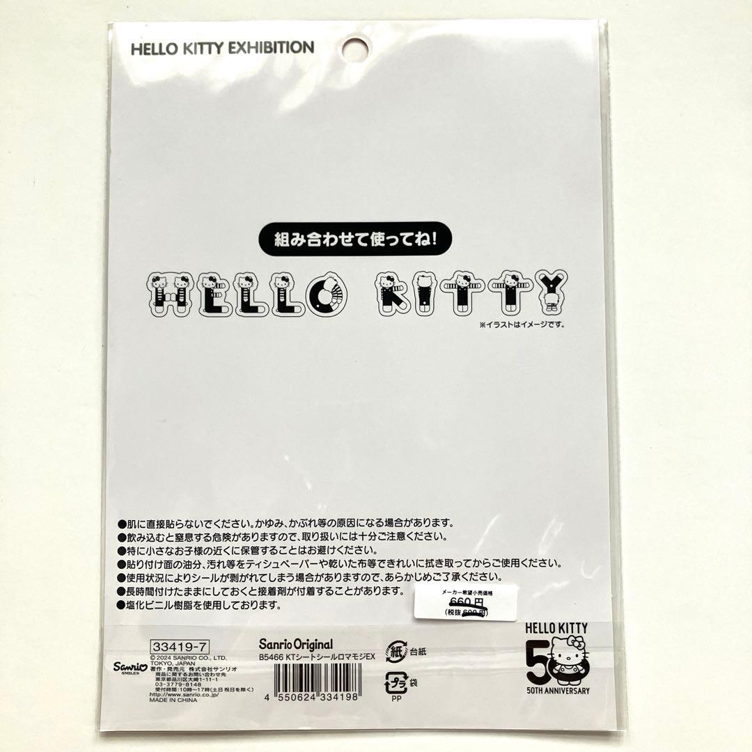 ハローキティ展 限定 50周年 アルファベット ひらがな シール サンリオ