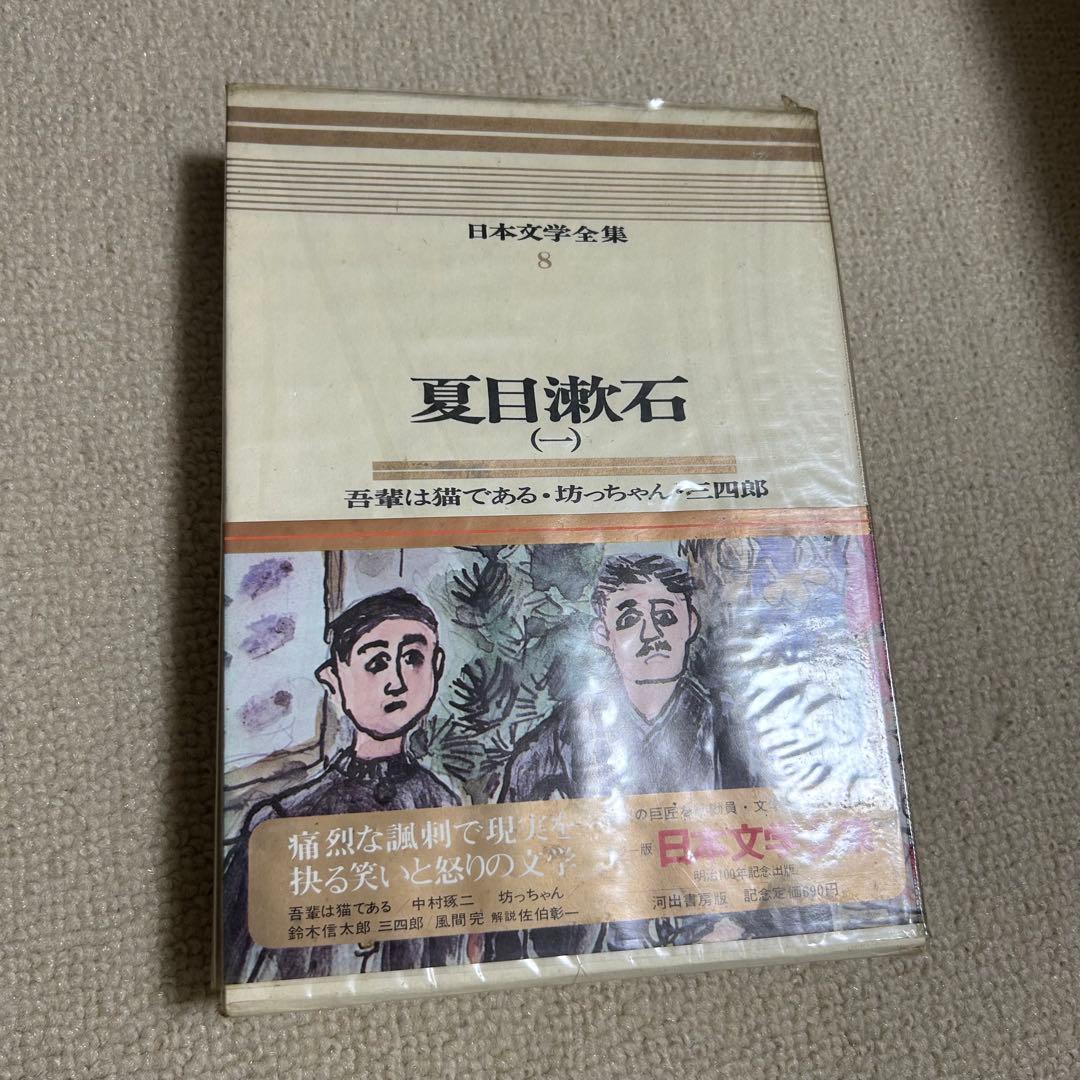 世界文学全集 全巻セット 1-48巻+別巻1-7巻 55巻セット