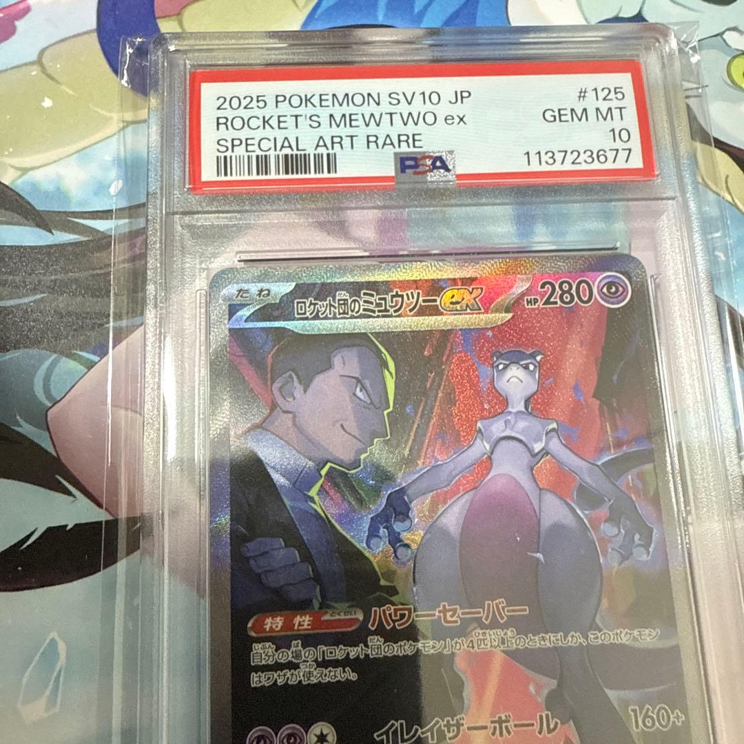 psa10 ロケット団のミュウツー　ファイヤー　クロバット　ニドキング　SAR