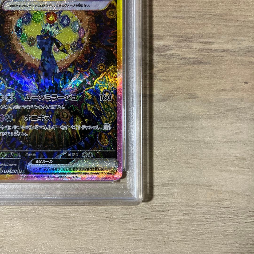 ブラッキーex SAR [SV8a 217/187] PSA10