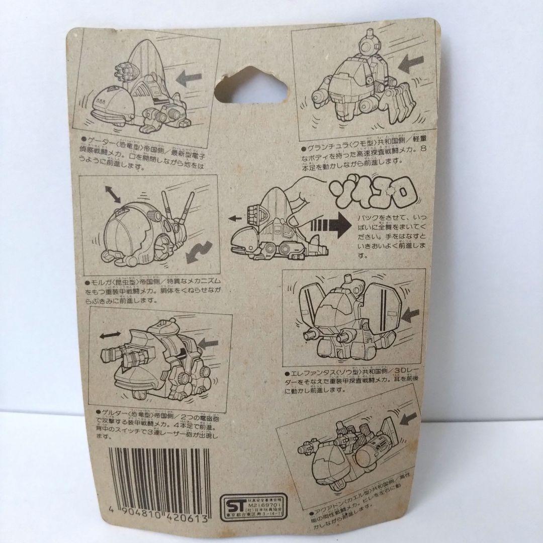 新品未開封 ゲルダー ゾイコロ ゾイド ZOIDS TOMY トミー 当時物