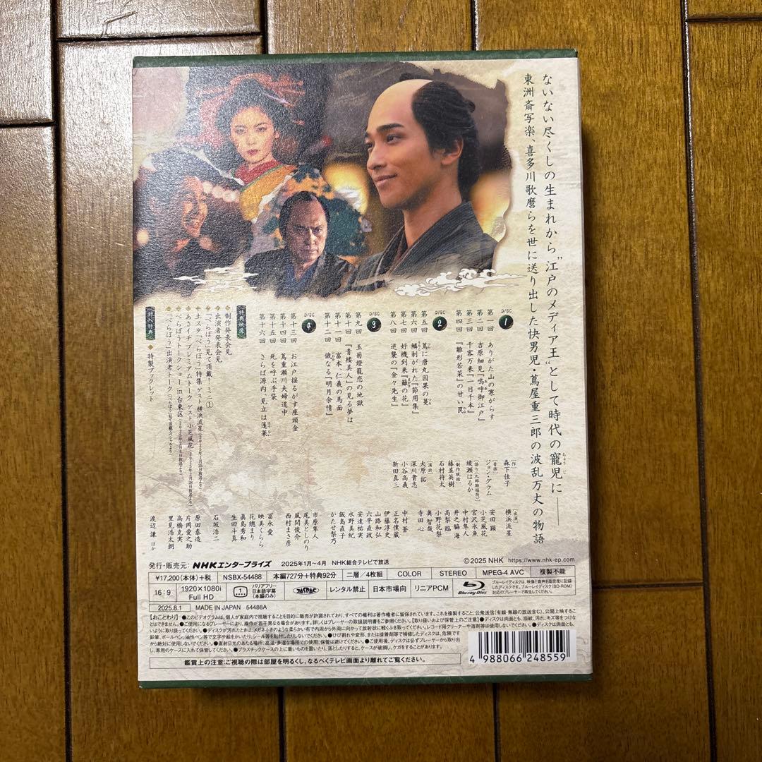 大河ドラマ べらぼうBlu-ray