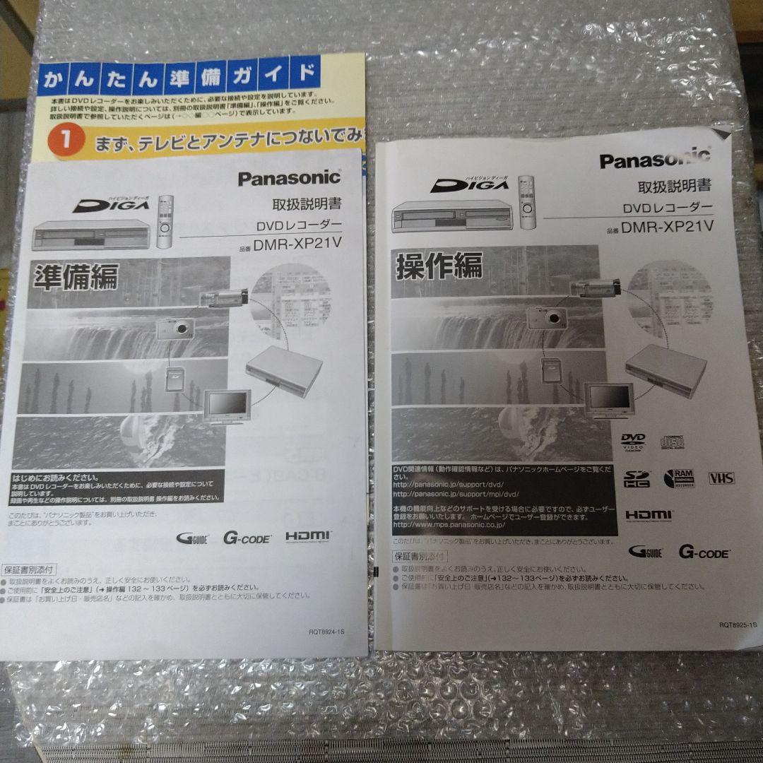 【美品】panasonic DVD VHS レコーダー DMR―XP21V