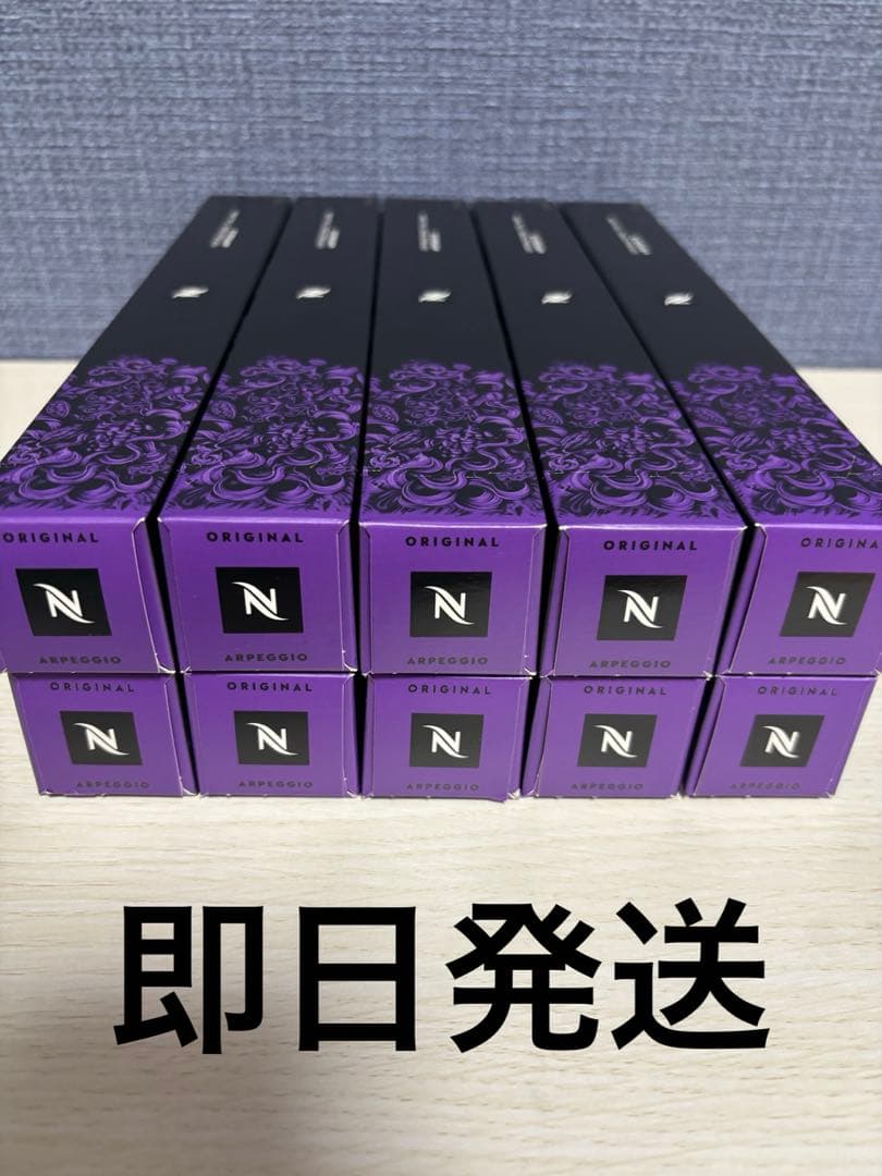 【新品未使用】ネスプレッソカプセル　アルペジオ　10本セット　100粒 アルペジオ ｜ カプセルコーヒー ｜ ネスプレッソ