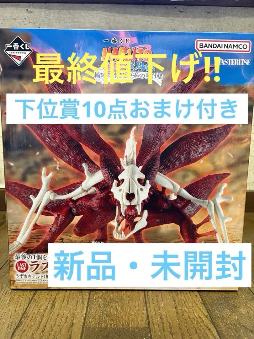 一番くじ NARUTO-ナルト ラストワン賞 下位賞10点付き - メルカリ