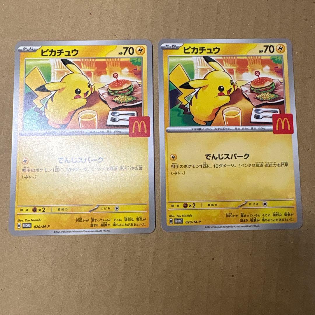 ピカチュウ マクドナルド 10枚 セット まとめ売りハッピーセット プロモカード