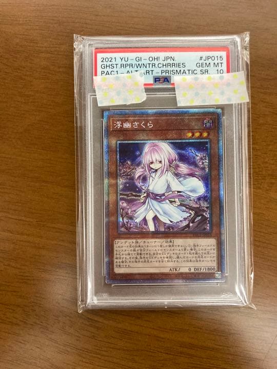 PSA10】浮幽さくら絵違いプリシク PAC1-JP015