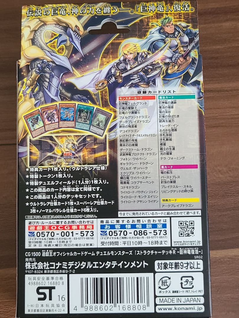 遊戯王　ストラクチャーデッキ　まとめ売り
