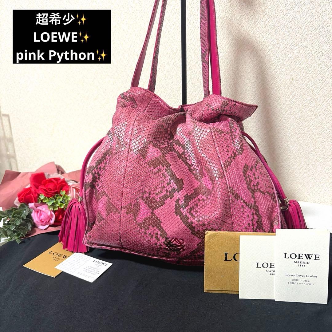 超希少 LOEWE VINTAGE PINK Python フラメンコ バッグ