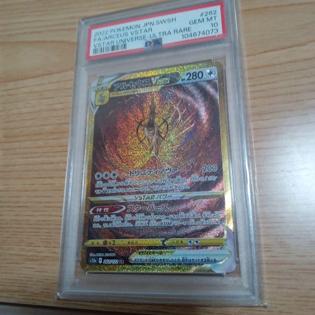 アルセウスVSTAR UR S12a VSTARユニバース 262/172 - メルカリ