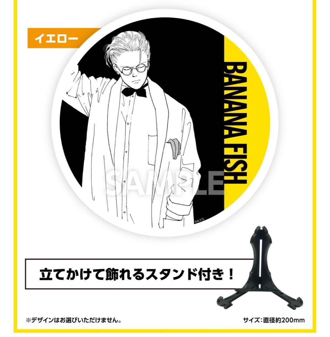 エンタメくじ BANANA FISH バナナフィッシュ ラストワン賞 25点 - メルカリ