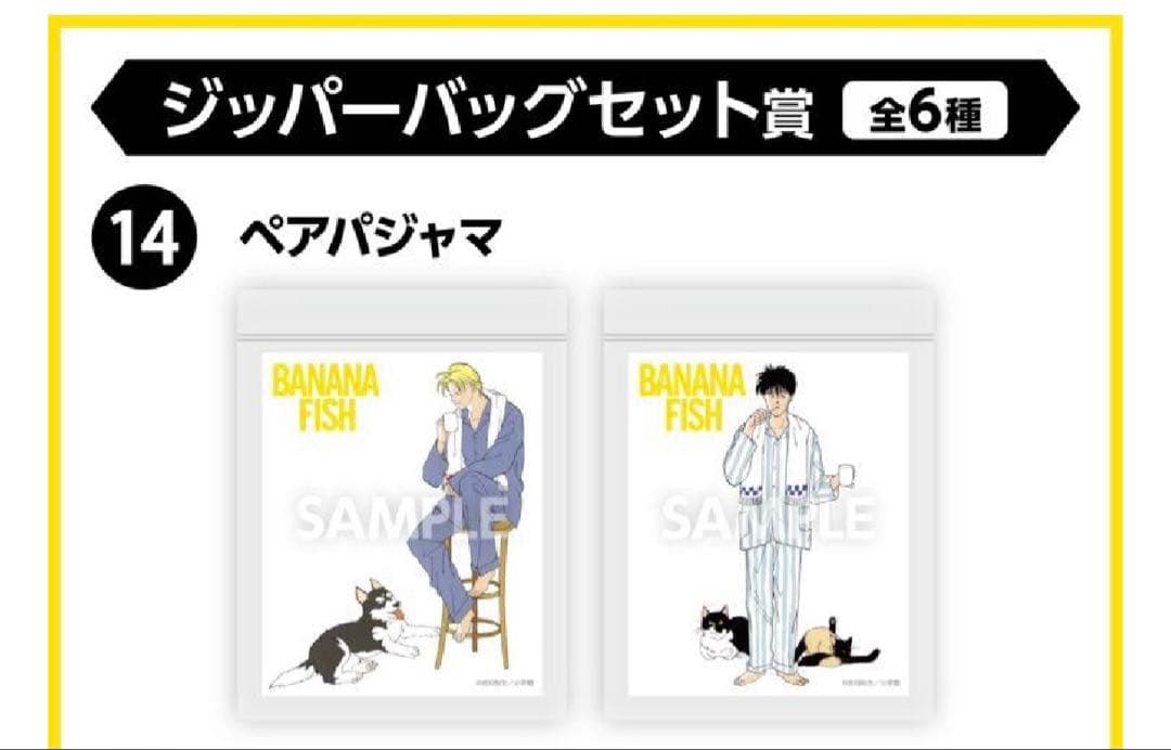 エンタメくじ BANANA FISH バナナフィッシュ ラストワン賞 25点 - メルカリ