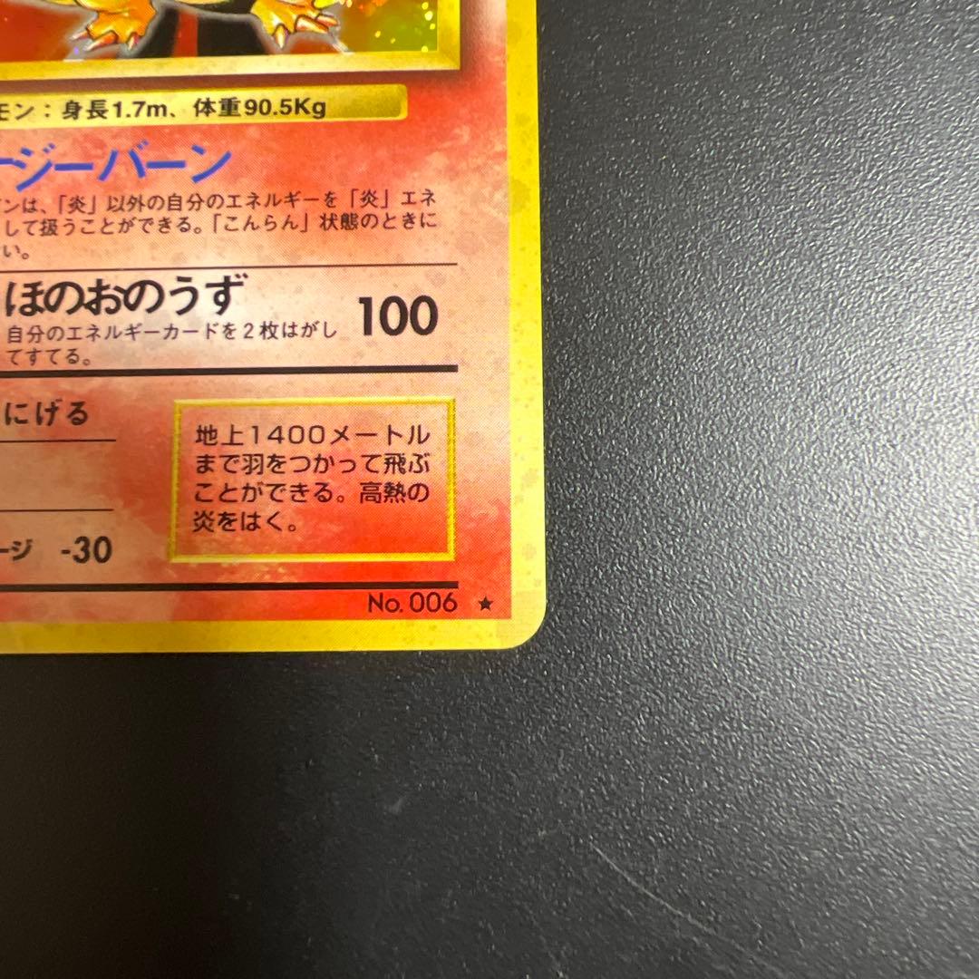 ポケモンカード旧裏　赤艶　かえんリザードン